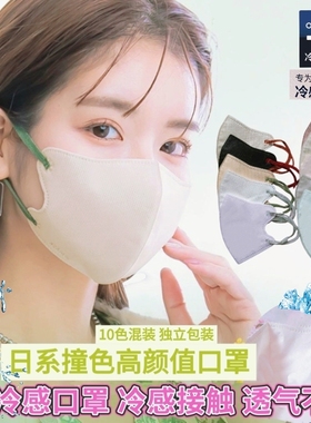 冷感口罩3d立体女高颜值撞色夏季冰感口罩薄款冰凉冰爽透气显脸小