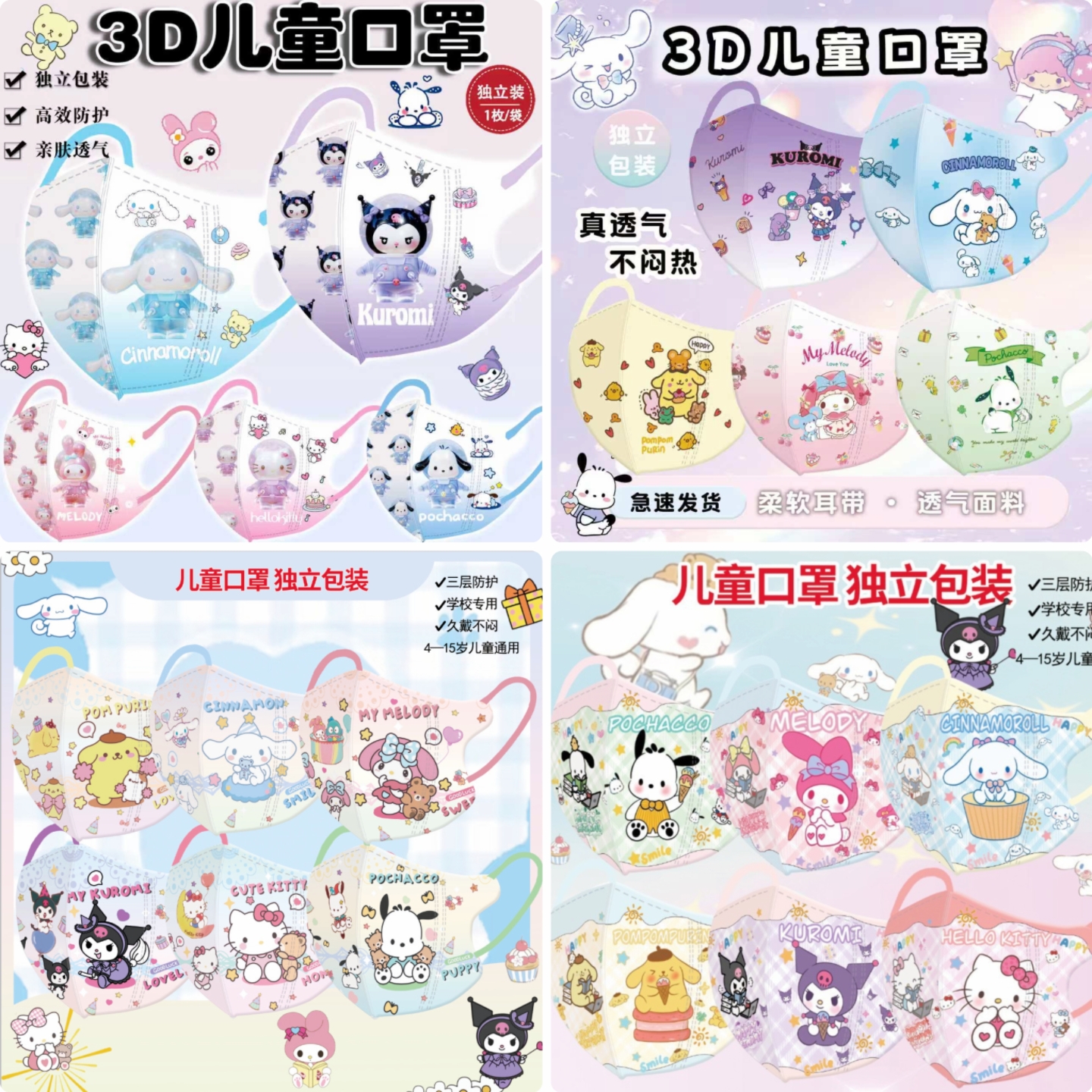库洛米美乐蒂玉桂狗kt猫儿童口罩
