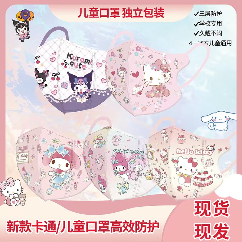 美乐蒂儿童口罩库洛米玉桂狗男女