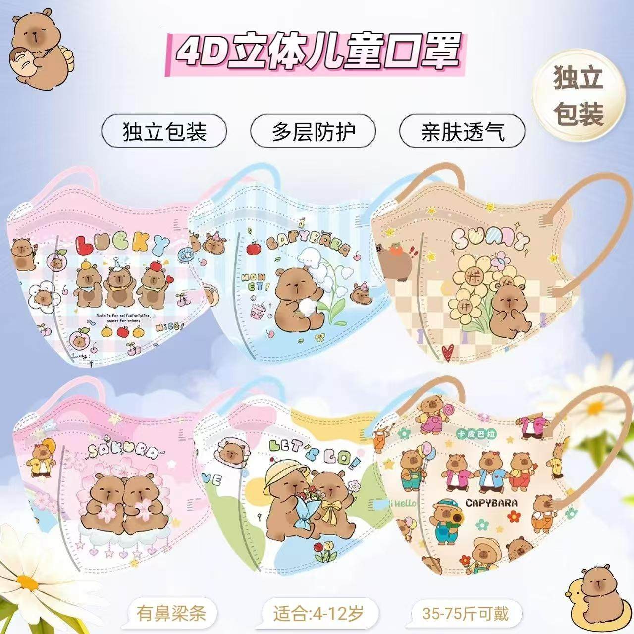 水豚卡皮巴拉儿童口罩3d立体口耳罩卡通图案小学生防护4-12岁保暖,居家日用,口罩,淘宝优惠券,粉丝福利购,淘宝优惠卷