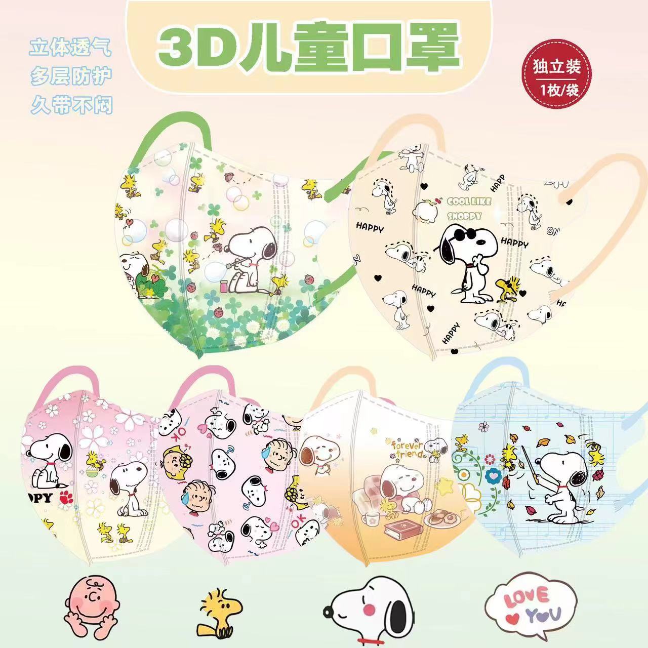 Snoopy史努比儿童口罩男童女童夏