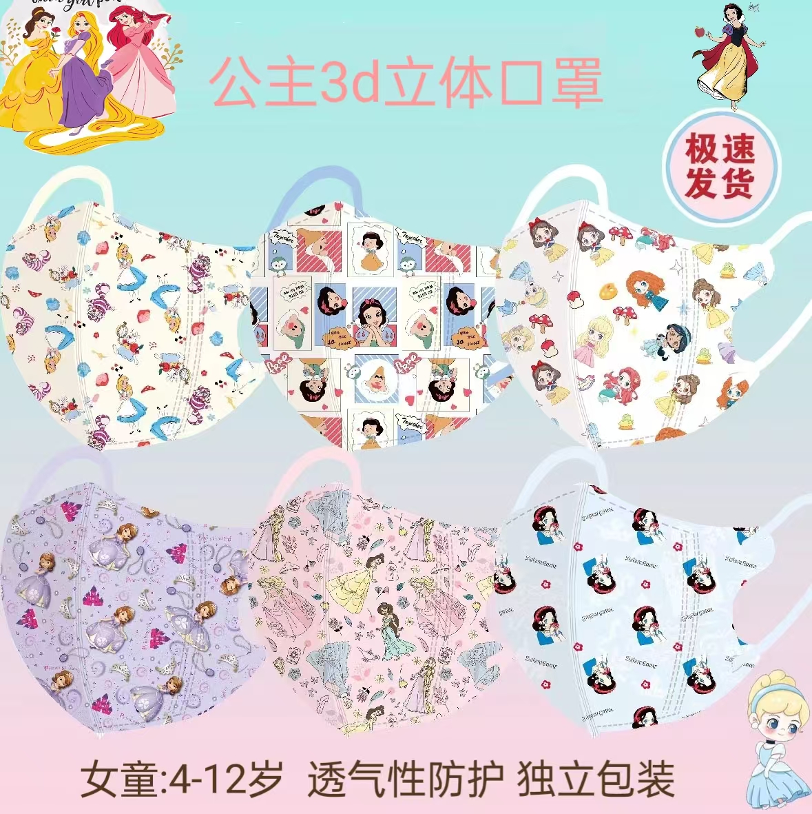 白雪公主口罩儿童3D立体卡通可爱