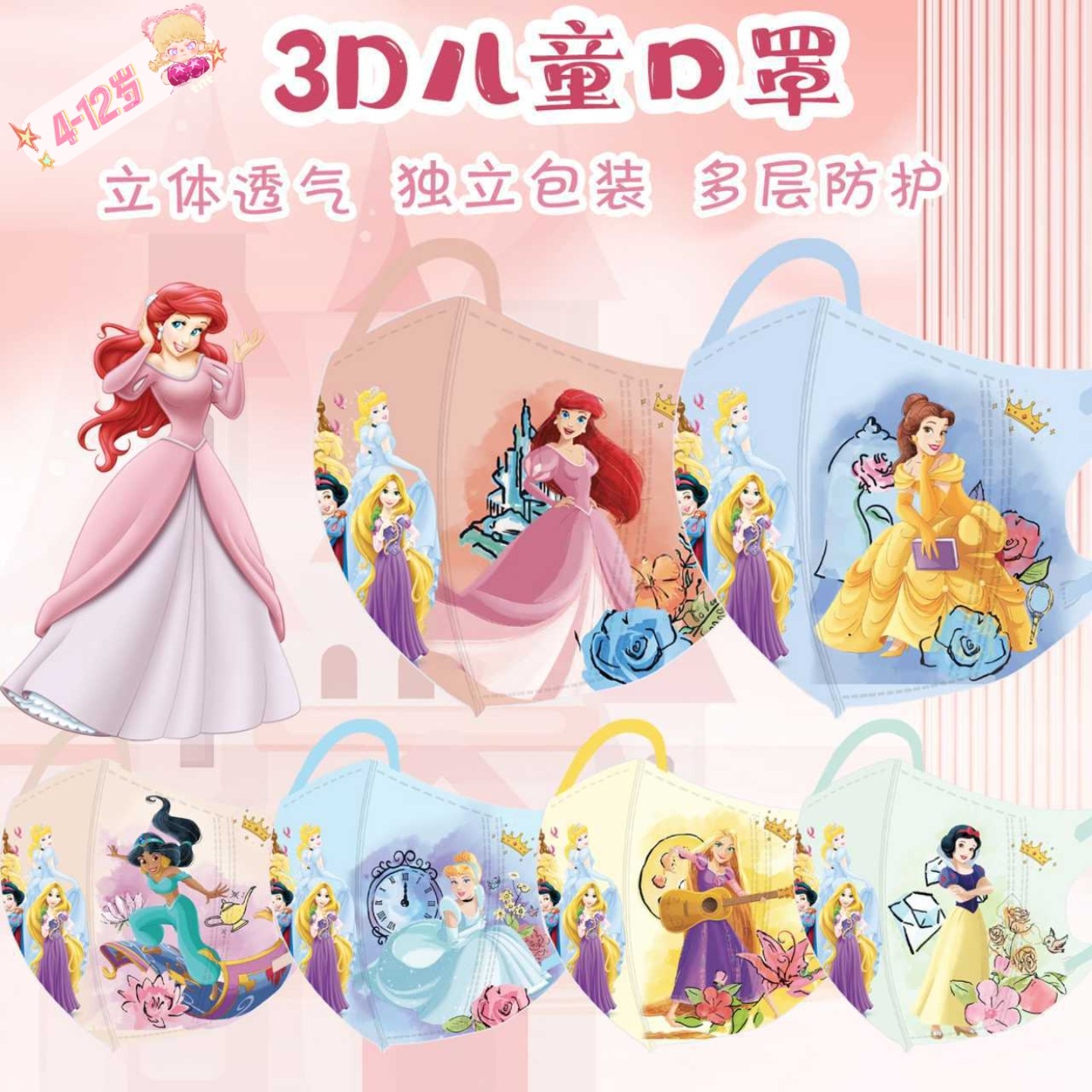 公主儿童口罩3到6岁女孩卡通4-12