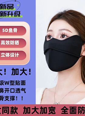 大号防晒口罩大脸专用遮阳女全脸防紫外线加大加宽冰丝防晒面罩男