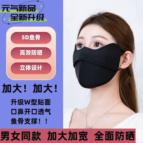 特大号防晒口罩防紫外线男女面罩