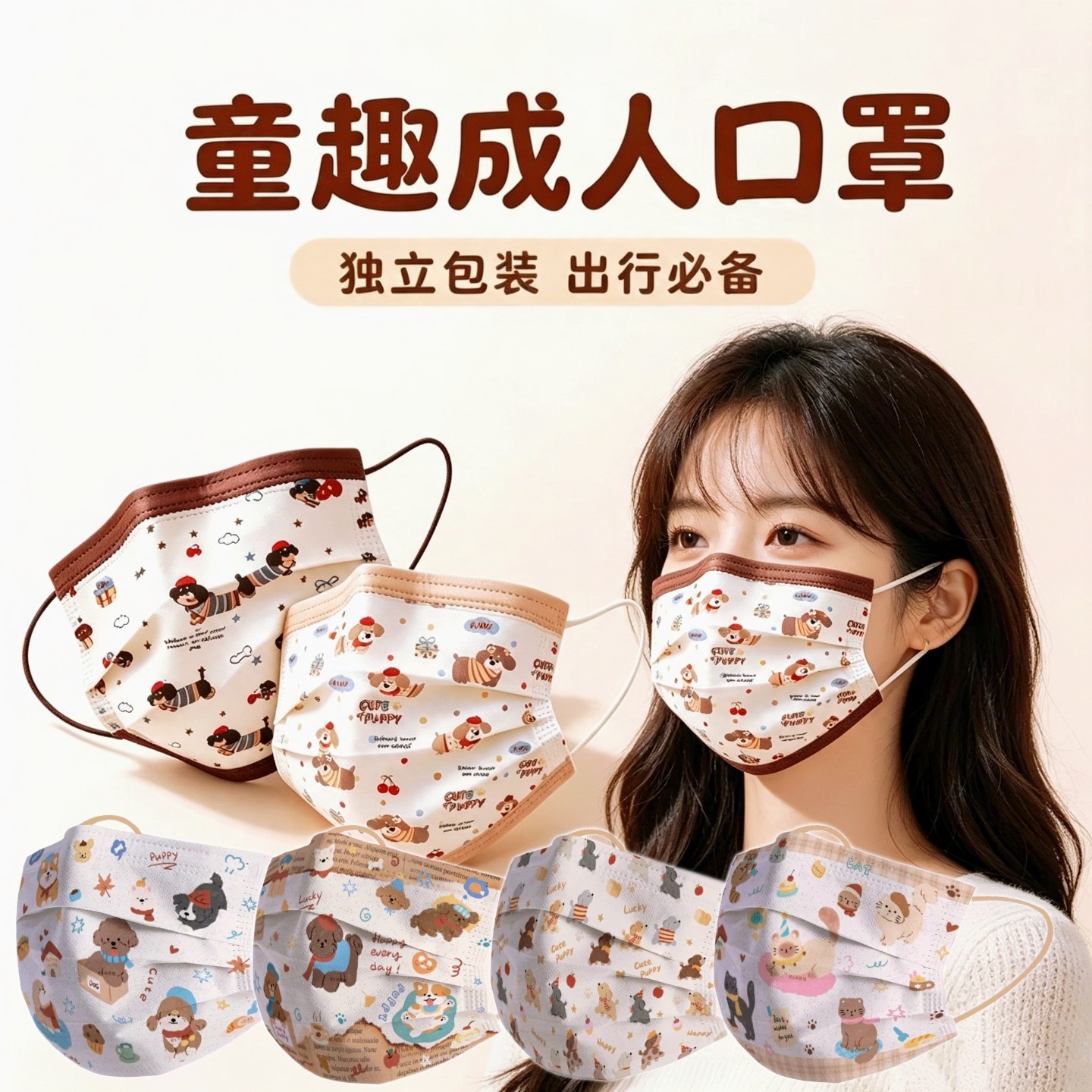 成人女生一次性萌宠小狗防护口罩