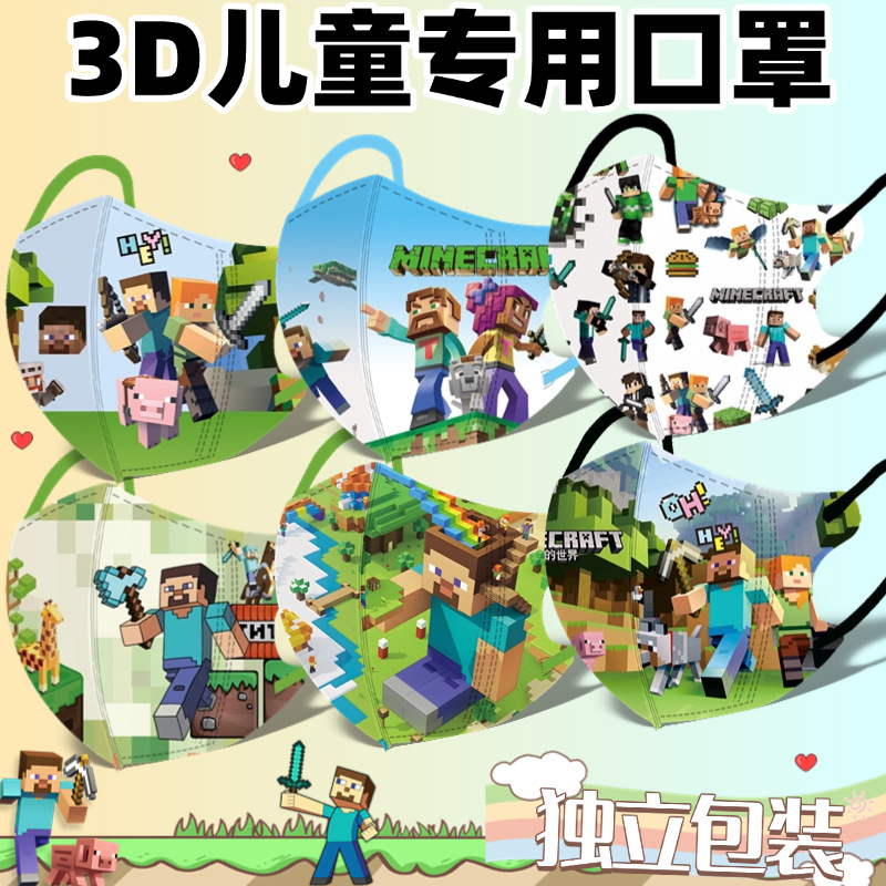 儿童口罩我的大世界同款男孩女孩