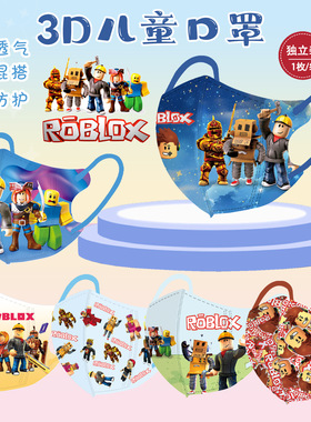 Roblox沙盒世界儿童口罩3到6岁3d立体卡通男孩5到12岁帅气高颜值