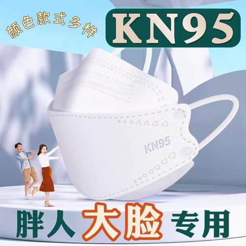 胖人专用口罩3d立体kn95加大加宽