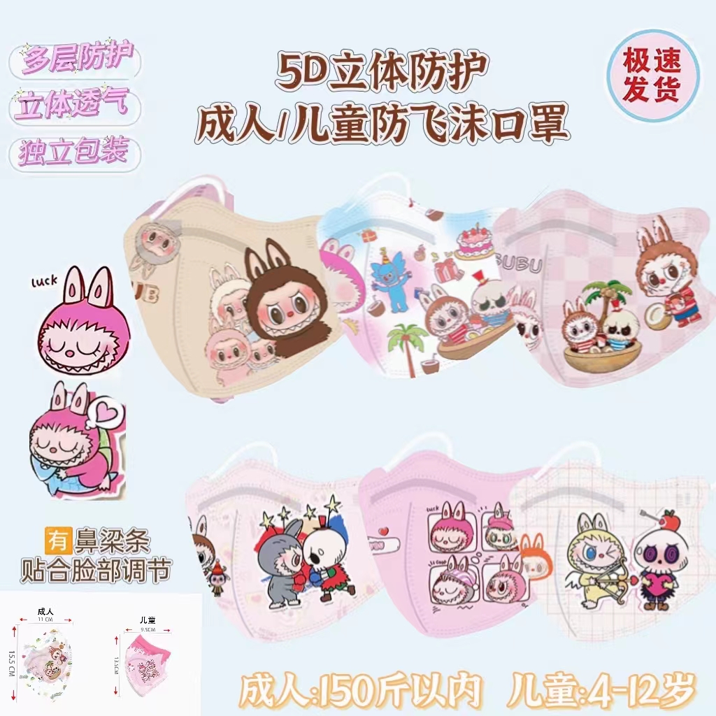 拉布布labubu口罩成人3d立体儿童