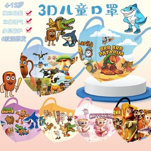 儿童口罩Tung 12岁 Sahur山海经恶搞创意木棍人卡通图案男孩女孩4