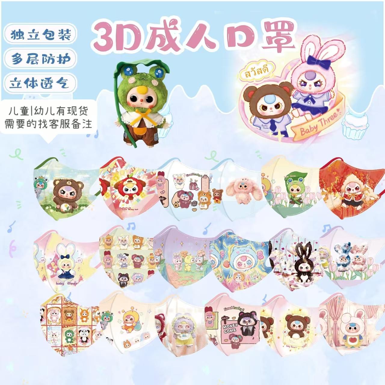 babythree娃三岁女士高颜值口罩