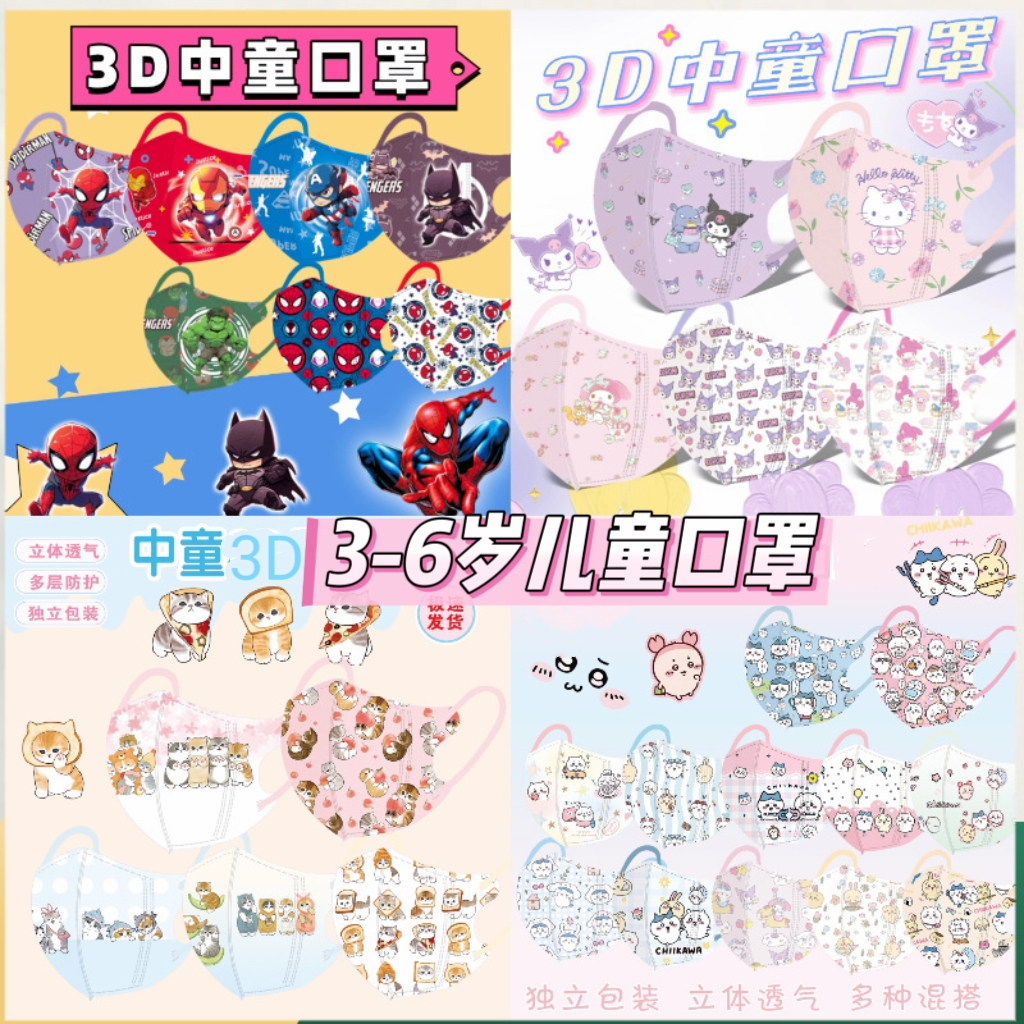 3-6岁立体儿童口罩透气男孩女孩