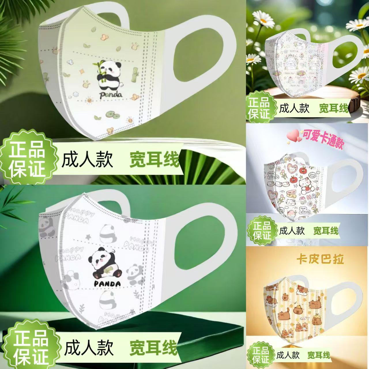 成人三丽鸥水豚立体口罩熊猫透气