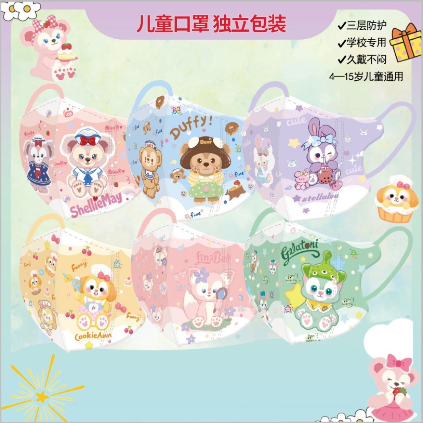 儿童口罩星黛露琳娜贝尔男孩女孩