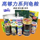 日本Hikari高够力三合一基础水龟增色善玉菌观赏龟鳖饲料乌龟剃刀
