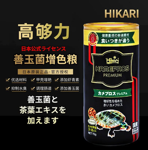 日本高够力龟粮增色发色粮乌龟小青蛋龟红面增艳饲料