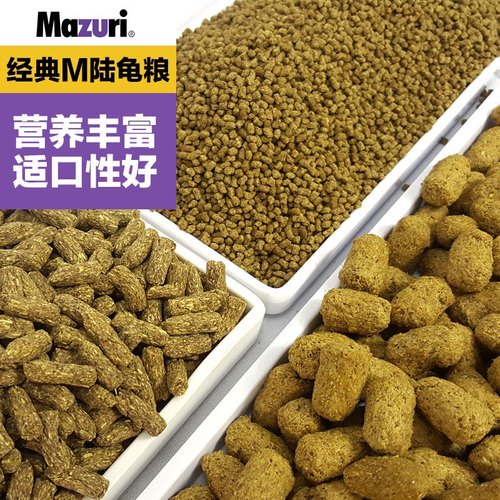 马祖瑞Mazuri陆龟粮老款幼龟大韩兄弟龟水果新款爬虫饲料草粉M粮