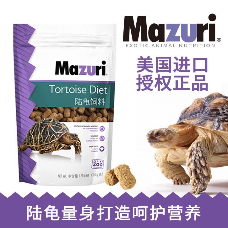 美国MAZURI马祖瑞陆龟粮老款560克幼龟新款草粉饲料粮食宠物蛋白