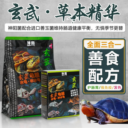 神阳玄武龟粮增色增体三合一发色水龟半水龟益生菌乌龟蛋龟饲料