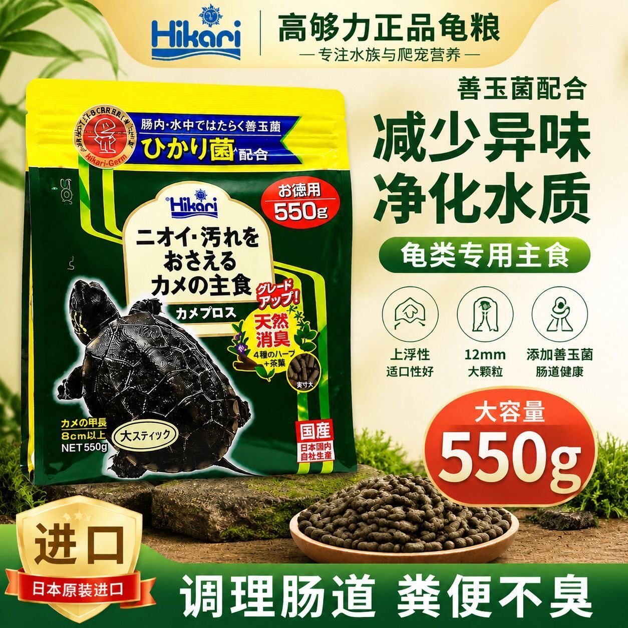 新日本高够力龟粮善玉菌调肠胃550克水龟黄缘观赏龟鳖颗粒饲料