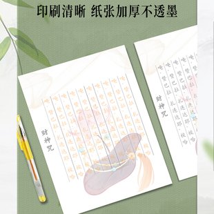 黄财神咒抄写临摹字帖抄经本活页手抄经卷文成人硬笔小楷字帖负债