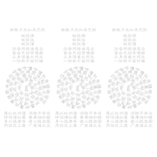 咒轮单页抄经戒yin字帖月光如来咒轮四种决定清净明诲得如意眷属