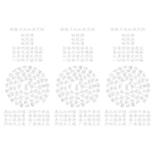 咒轮单页抄经戒yin字帖月光如来咒轮四种决定清净明诲得如意眷属
