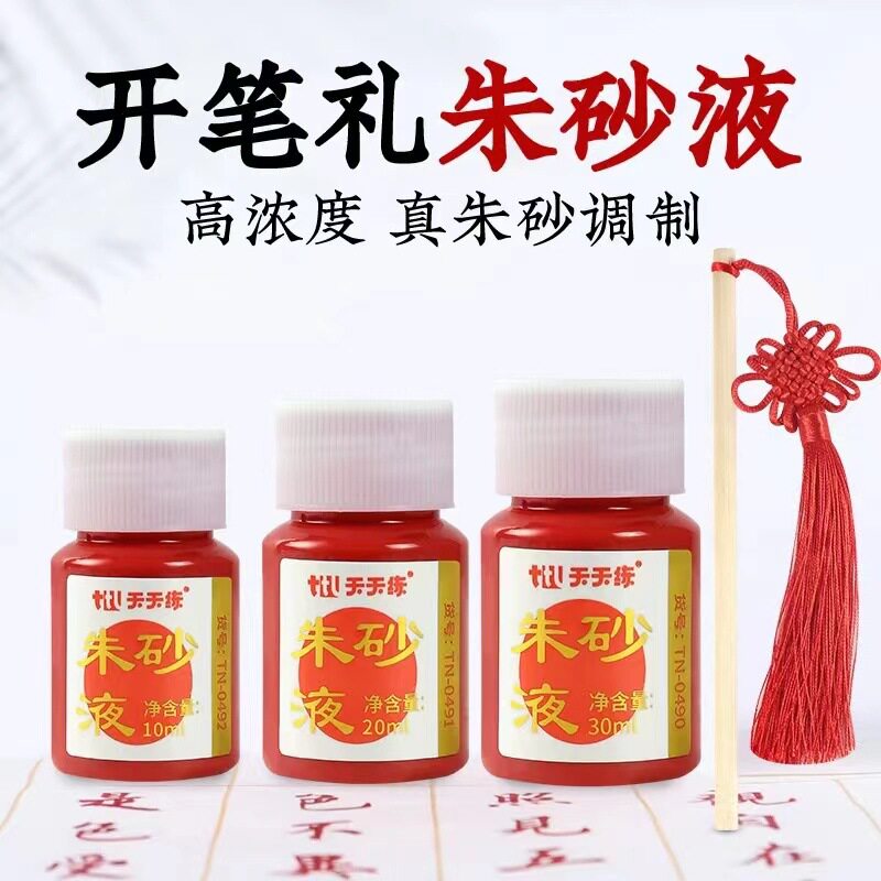 圆点笔朱砂液毛笔墨水启蒙道具文房四宝套装笔架开笔礼人字帖专用
