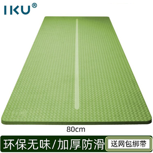 IKU防滑环保无味加大舞蹈练功垫回弹TPE舒适加宽80cm初学者瑜伽垫