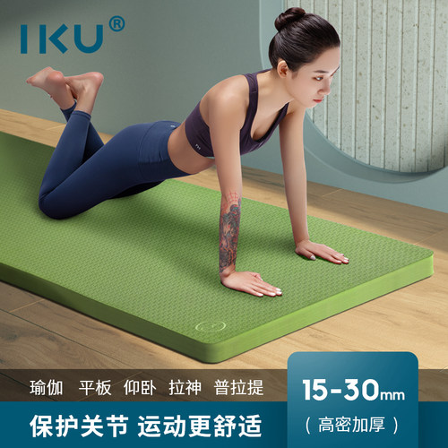 iku30mm环保无味tpe初学者运动垫