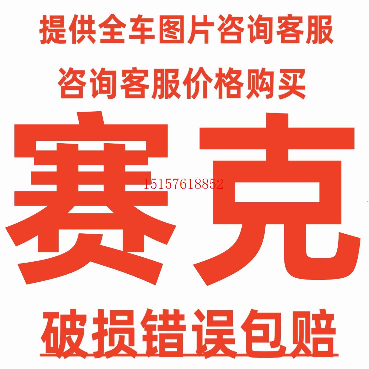 赛克前围面板头罩工具箱脚踏板边条装饰板大灯前后泥板电动车外壳
