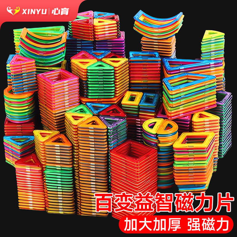 磁力片儿童益智玩具动脑开发男孩女智力拼装积木磁铁吸铁石补充装