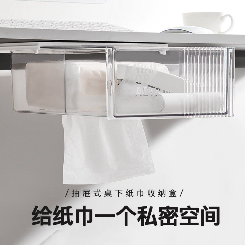 桌下隐形抽屉式纸巾盒桌底下隐藏杂物办公文具收纳盒多功能抽纸盒