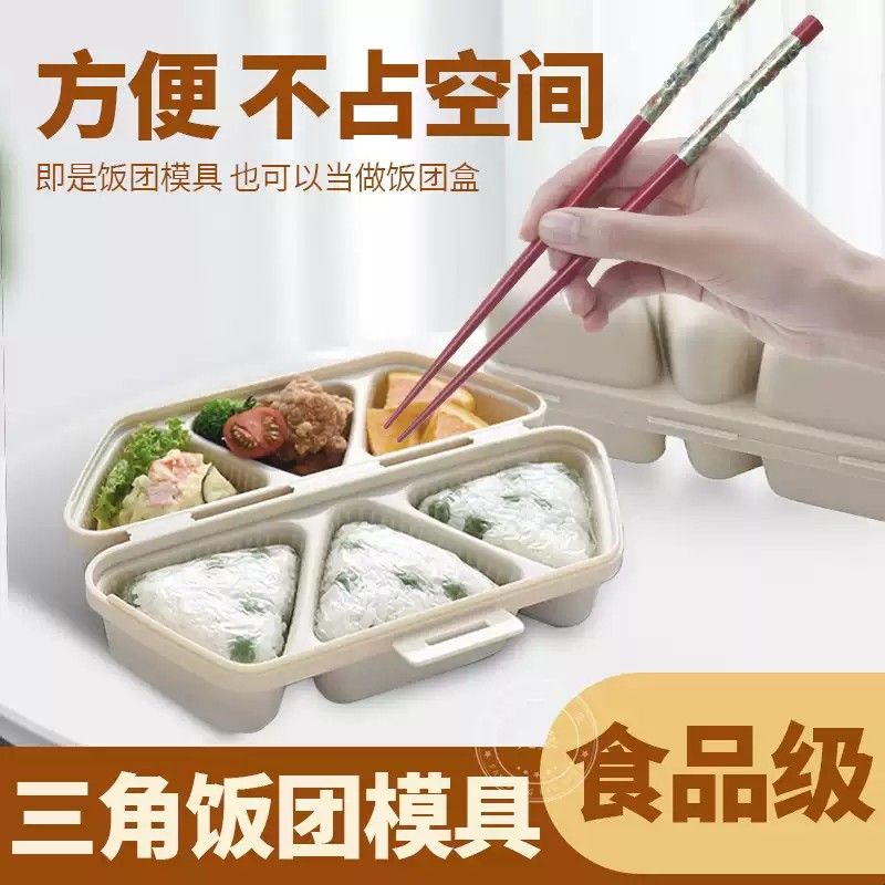 日式三角饭团模具六合一便当盒宝宝吃饭神器寿司多功能饭盒模具
