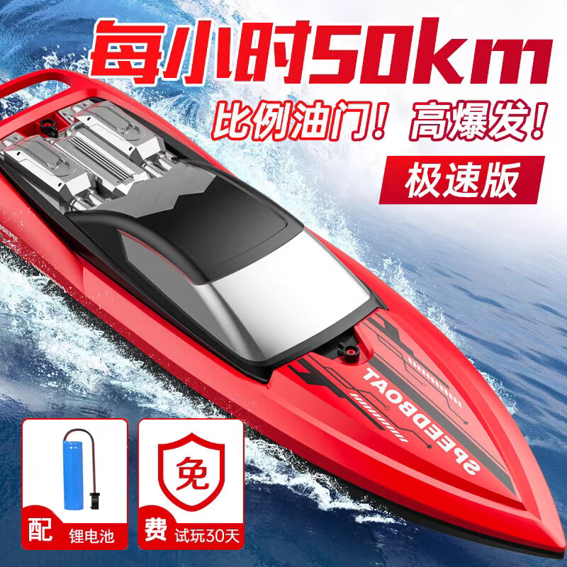 遥控船玩具高速快艇船模型电动游艇男孩儿童节礼物摇控孩子小朋友