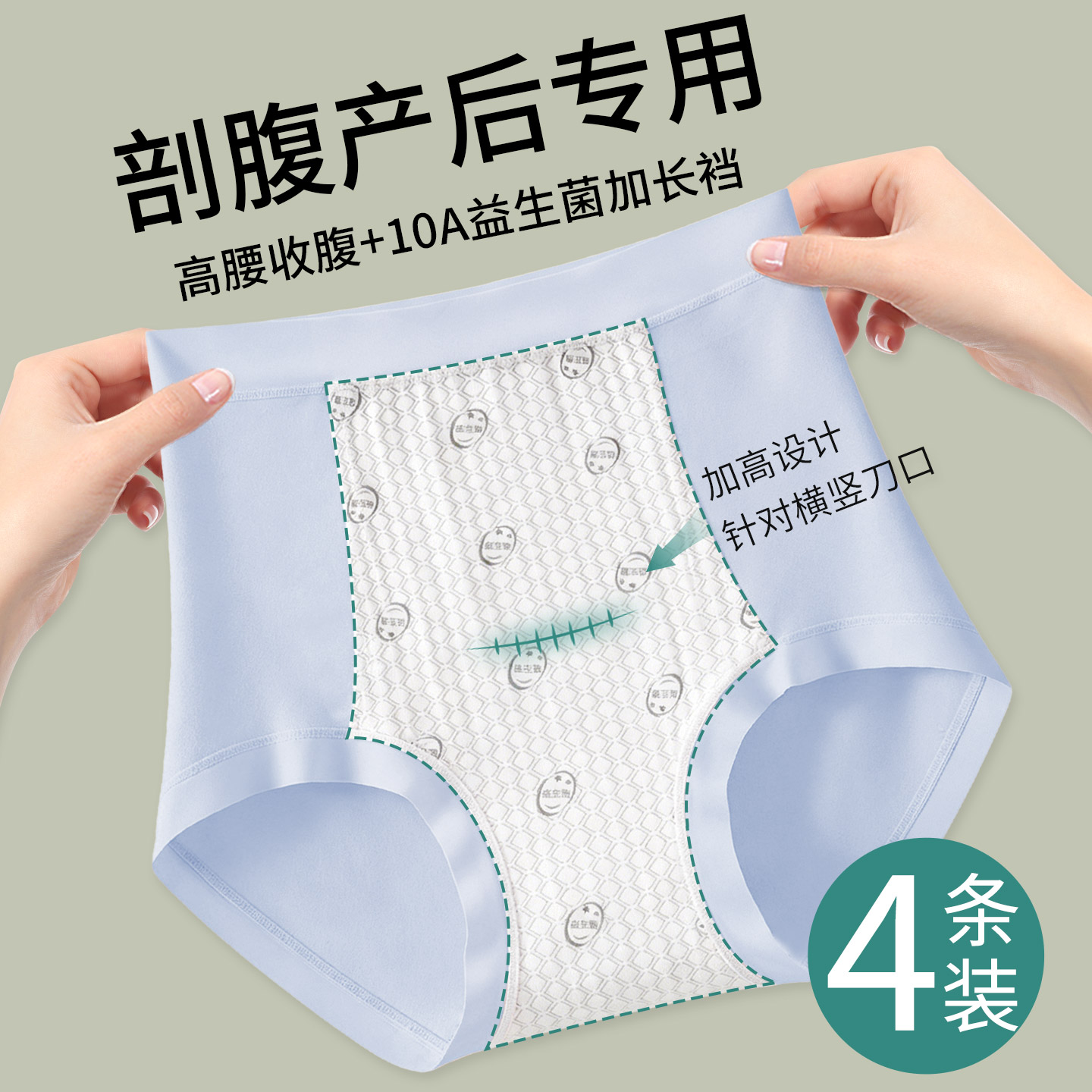 高腰收腹剖腹产后专用内裤女不磨刀疤纯棉加长加宽裆部抗菌三角裤