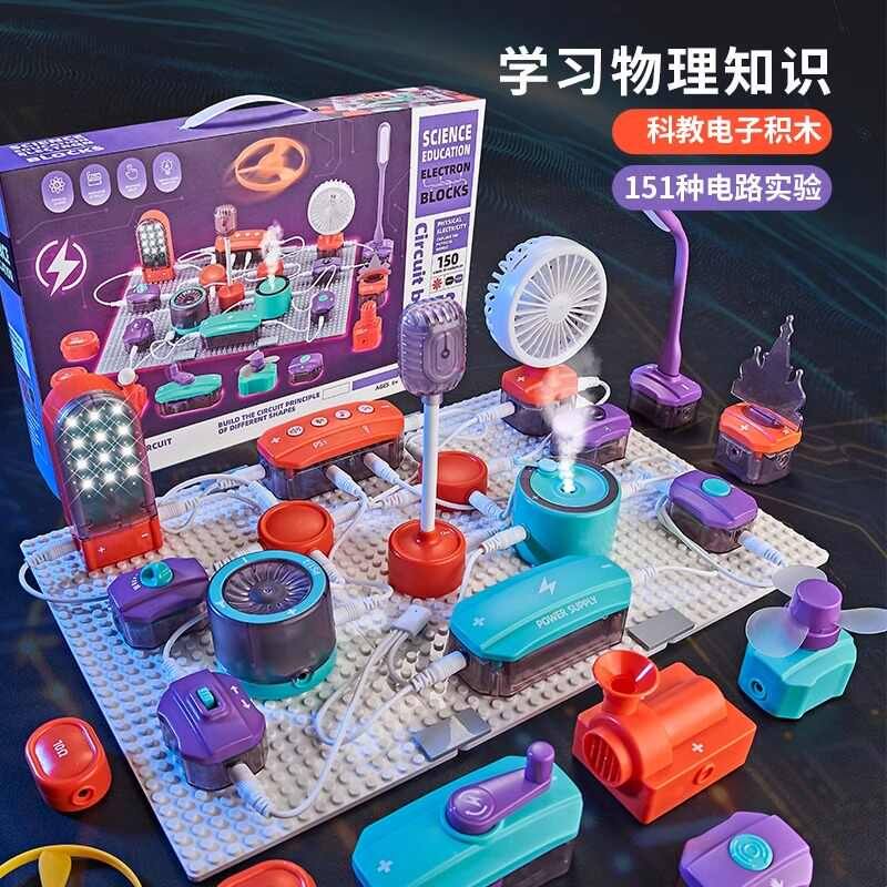 科学实验室套装电路积木物理手工制作8-12岁男孩益智玩具生日礼物