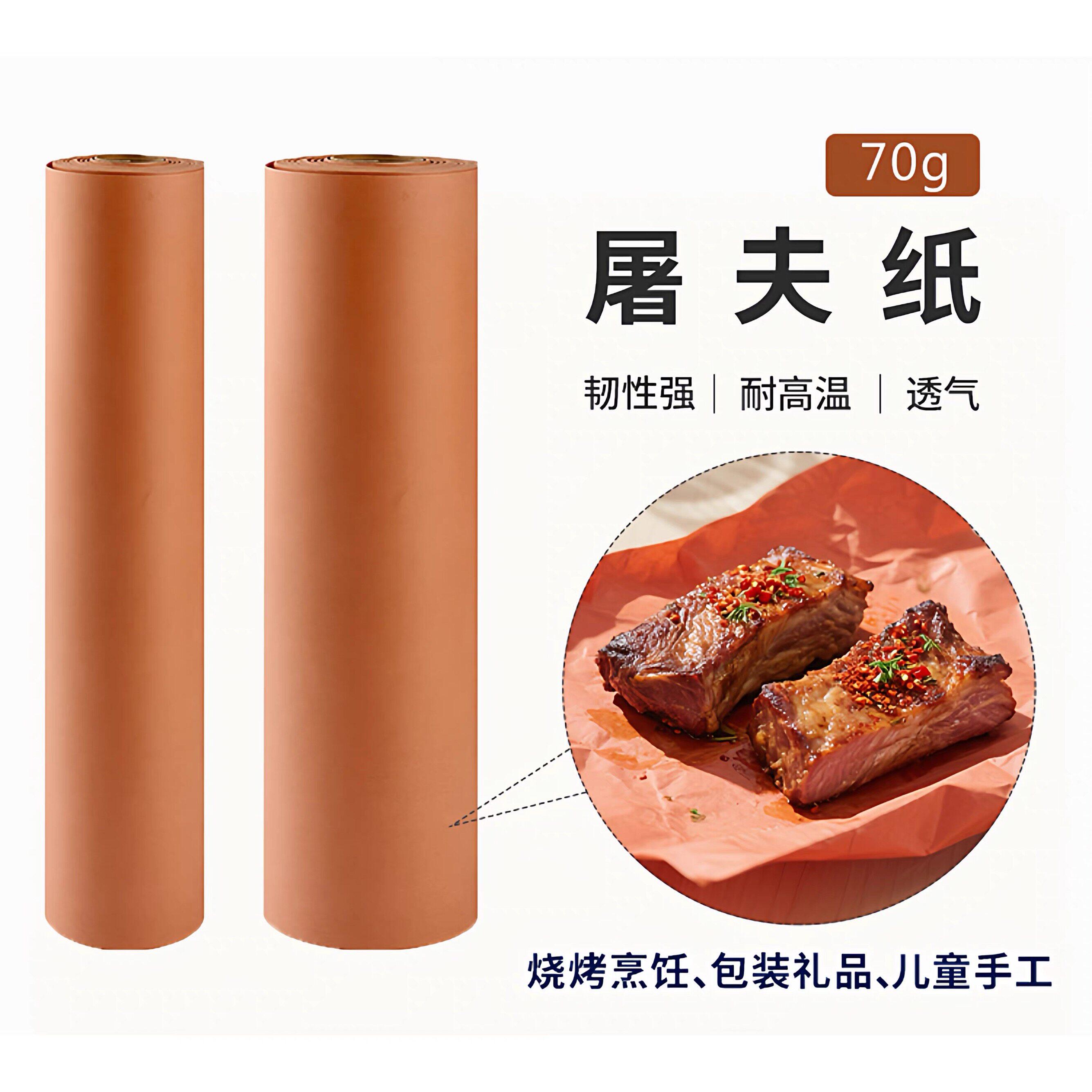 屠夫纸烧烤肉纸牛皮纸butcher paper包肉烟熏纸食品级无蜡耐热卷