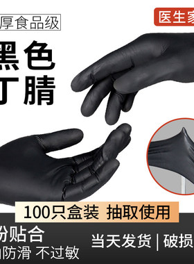 一次性手套丁腈黑色丁晴加厚耐磨洗碗乳胶防滑耐油工作美发纹绣