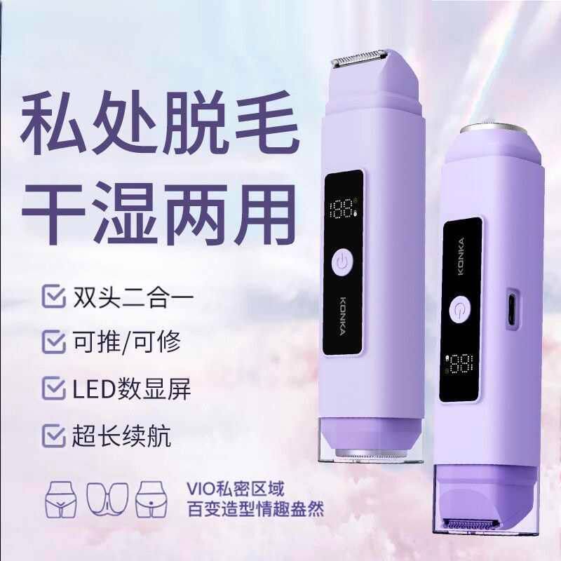 私密女士电动脱毛仪双头二合一无痛剃毛器全身腋下腿毛修剪神器