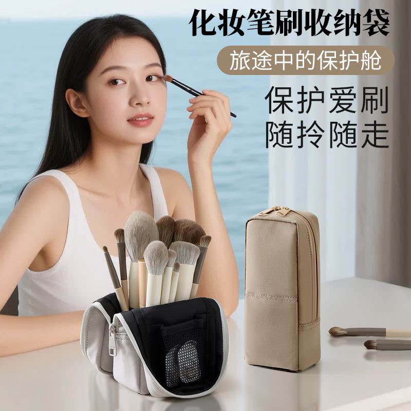立式化妆笔刷收纳包爆款便携旅行出差笔刷袋眉笔刷子眼影收纳袋