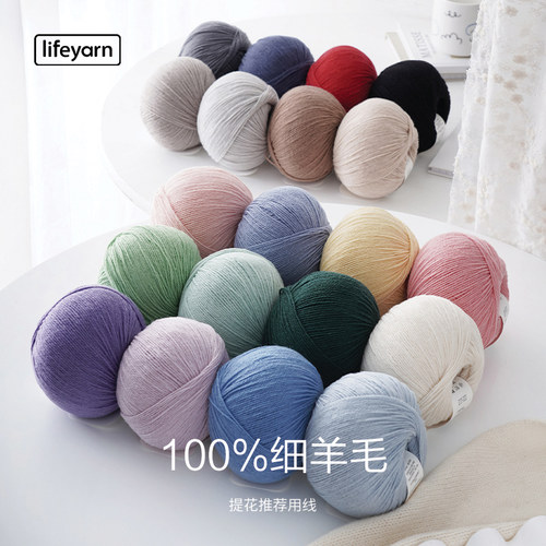 lifeyarn2022细纯羊毛搭织线