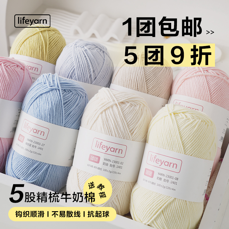 lifeyarn2023粗5股牛奶棉棉线