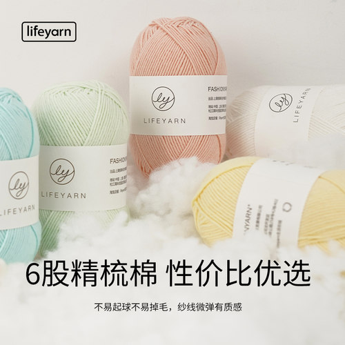 LIFEYARN牛奶棉毛线手工编织diy