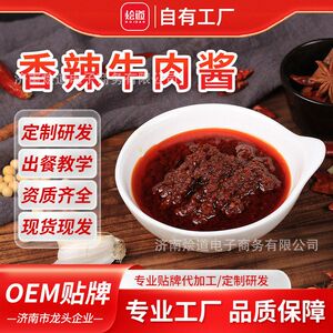 烩道香辣牛肉酱 拌饭酱拌面酱下饭酱调味酱 火锅蘸料蘸酱牛肉酱