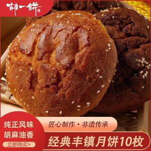 胡一饼丰镇月饼内蒙古产传统手工散装多口味老式胡麻油年货糕点