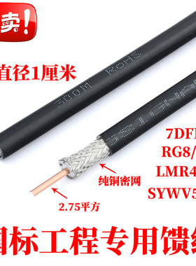 50-7基站GPS馈线7DFB线wlan网桥RG8/U对讲机电台馈线射频电缆加密