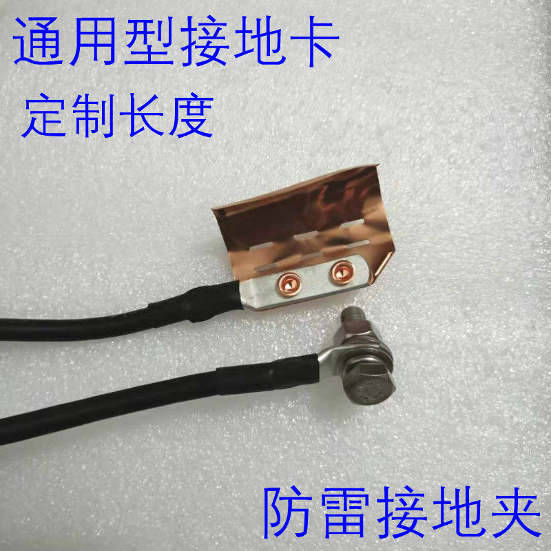 通用型防雷接地夹 电源线屏蔽防雷接地卡 环扣式接地卡，线长定制