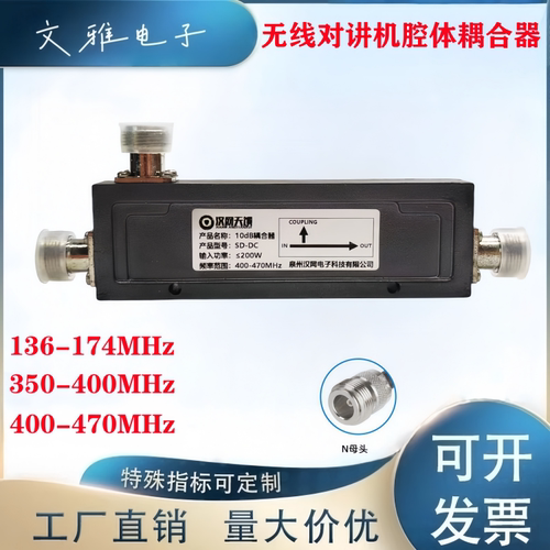 对讲机定向400MHz腔体耦合器